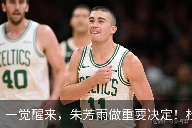 一觉醒来，朱芳雨做重要决定！杜锋爱将无球可打，徐昕回购新消息