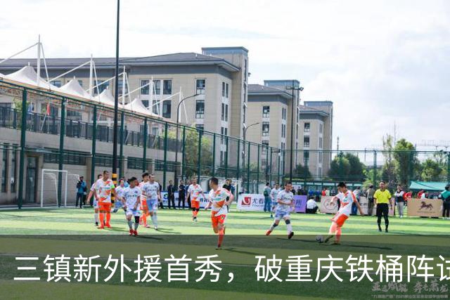三镇新外援首秀，破重庆铁桶阵试水，刘建业不怕阵地战，卡迪斯PK杜月徵
