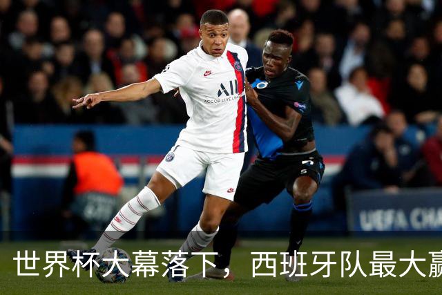 世界杯大幕落下，西班牙队最大赢家：捧杯、5000万美元奖金、金球、金手套、最佳年轻球员