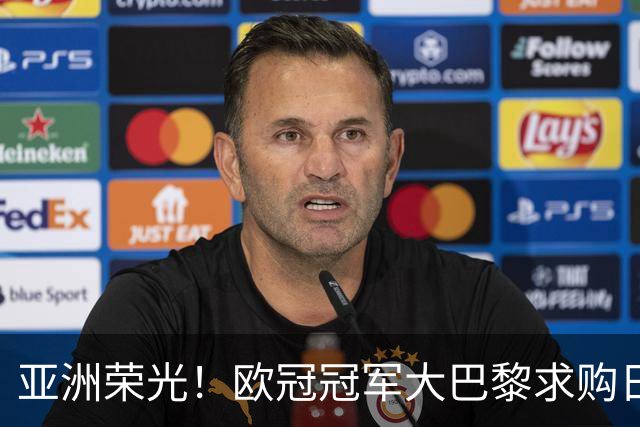 亚洲荣光！欧冠冠军大巴黎求购日本门将铃木彩艳，报价3300万欧元！