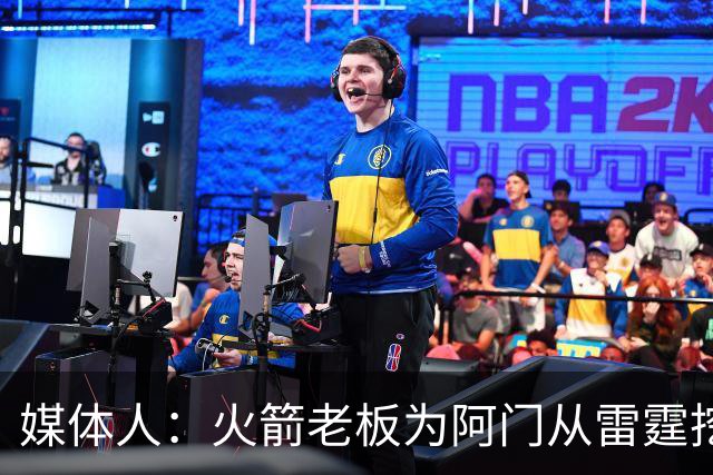 媒体人：火箭老板为阿门从雷霆挖来投篮专家 这次真是慷慨解囊