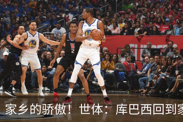 家乡的骄傲！世体：库巴西回到家乡，超过500人热烈欢迎他的到来