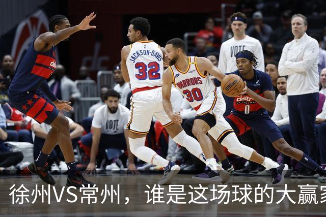 徐州VS常州，谁是这场球的大赢家？答案不止在绿茵场上