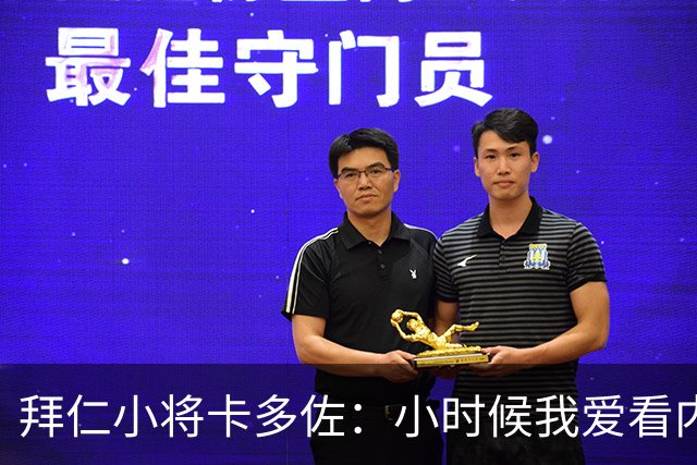 拜仁小将卡多佐：小时候我爱看内马尔，梦想为巴西队出战