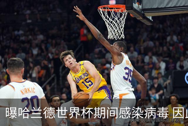 曝哈兰德世界杯期间感染病毒 因此战英格兰发挥不佳