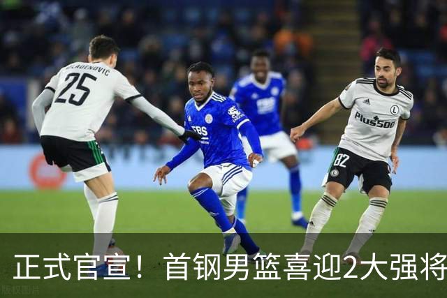 正式官宣！首钢男篮喜迎2大强将，李楠迎帮手，广东3冠功勋在列