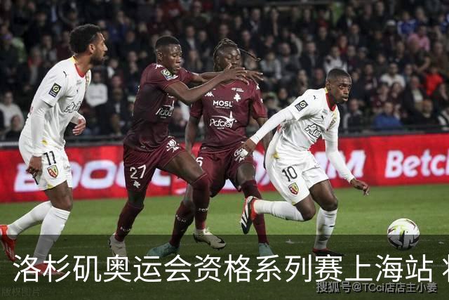 洛杉矶奥运会资格系列赛上海站 将举行三人篮球等四项比赛