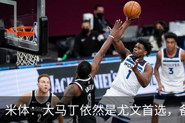 米体：大马丁依然是尤文首选，备选是维卡里奥，阿图伯鲁也被推荐