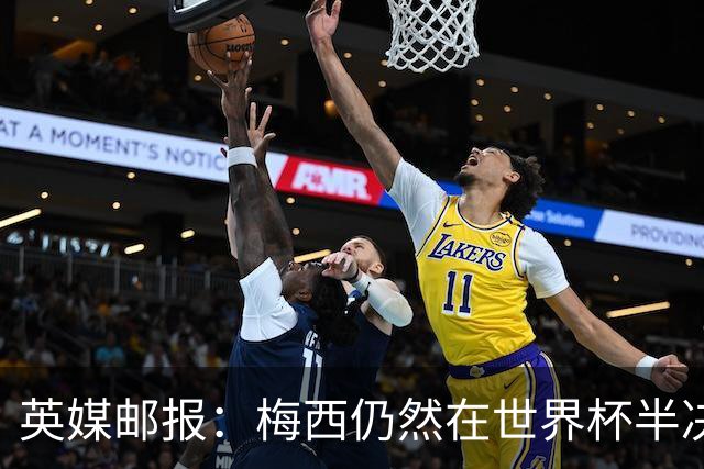 英媒邮报：梅西仍然在世界杯半决赛分到了他“最喜欢”的裁判