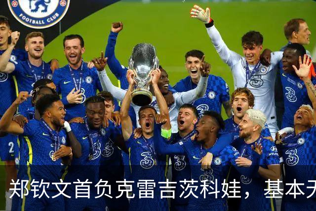 郑钦文首负克雷吉茨科娃，基本无缘入围美网正赛