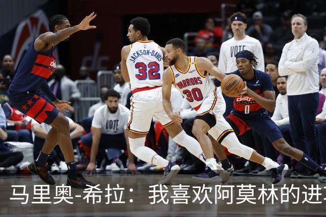 马里奥-希拉：我喜欢阿莫林的进攻理念，现在的足球就是这样