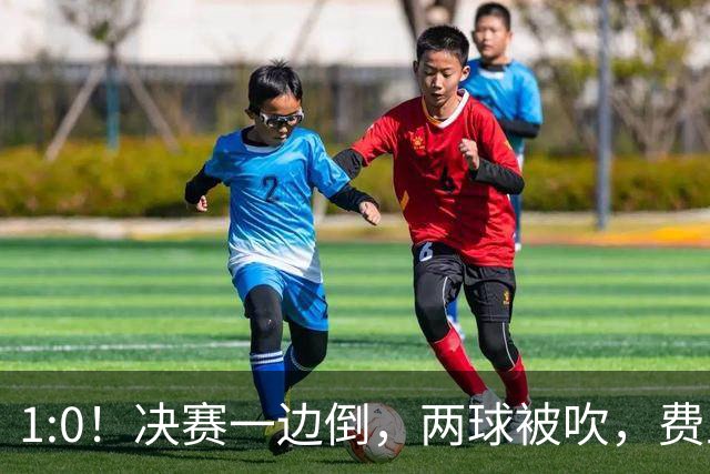 1:0！决赛一边倒，两球被吹，费兰破门，时隔16年，西班牙再夺冠