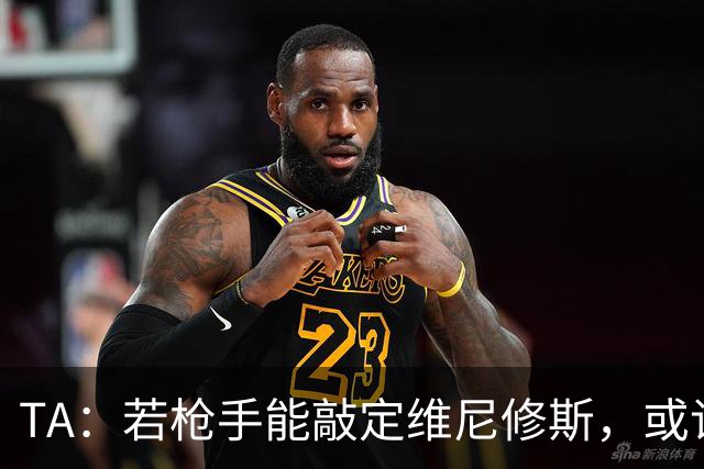 TA：若枪手能敲定维尼修斯，或许标志着足坛权力格局的颠覆性巨变