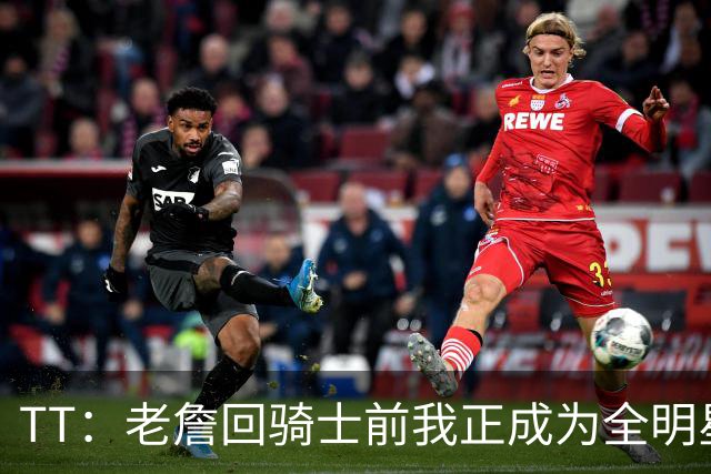 TT：老詹回骑士前我正成为全明星 富保罗警告我不愿牺牲就走人